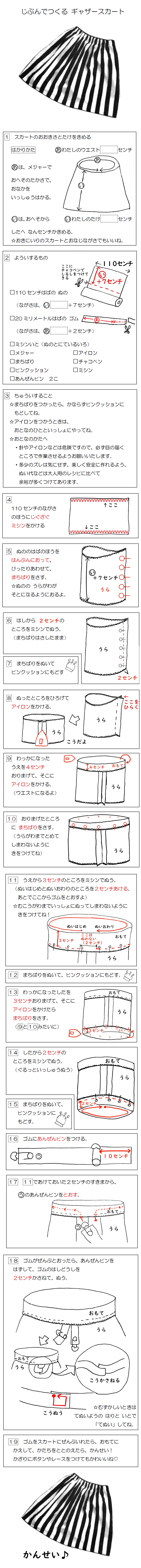 １日でできる 親子のコミュニケーションや 小学校の自由研究や自由課題にもオススメ じぶんでつくる世界にひとつだけのギャザースカートレシピ 楽しい生地 布がたくさん 洋裁材料の通販 大塚屋ネットショップブログ 手芸 ハンドメイド