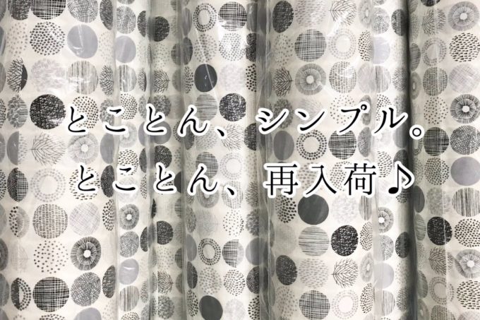 北欧テイストのシンプルな丸柄ファブリックに 大きさ違いの２種類が新登場 Sp1860 Sp1855 布が安い 生地の通販 大塚屋ネットショップブログ