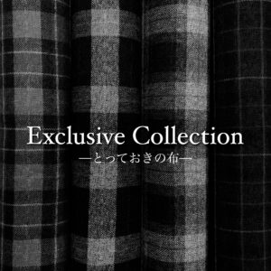 特別なお洋服づくりのためのシリーズ「Exclusive collection ―とっておきの布― 」にコットン ツイードチェック生地を追加しました。  | 布が安い！生地の通販 大塚屋ネットショップブログ