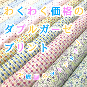 オーダー用♡ダブルガーゼ一覧⑥New