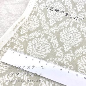 ダマスク柄が新登場♪「ニュアンスカラーのフレンチオックスシリーズ