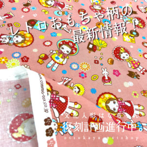 レトロ 布人形 2体セット ストロベリー柄　文化人形 9B96A203-7412-45CA-9A0D-