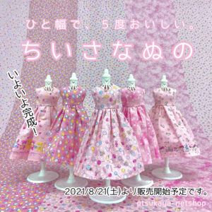 【オーダー生地一覧表】26センチサイズ ドール お人形 ハンドメイド服 オーダー生地一覧表】26センチサイズ ドール お人形 ハンドメイド服