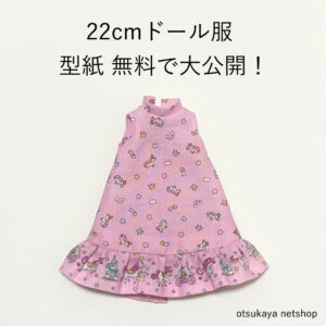 ドール服♡オーダーページ♡ 22cm ドール服 オーダーご相談ページ - メルカリ