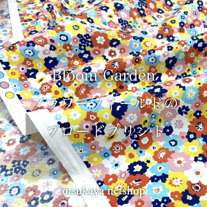 カラフルな花柄プリント特価生地♪「Bloom Garden フラワー