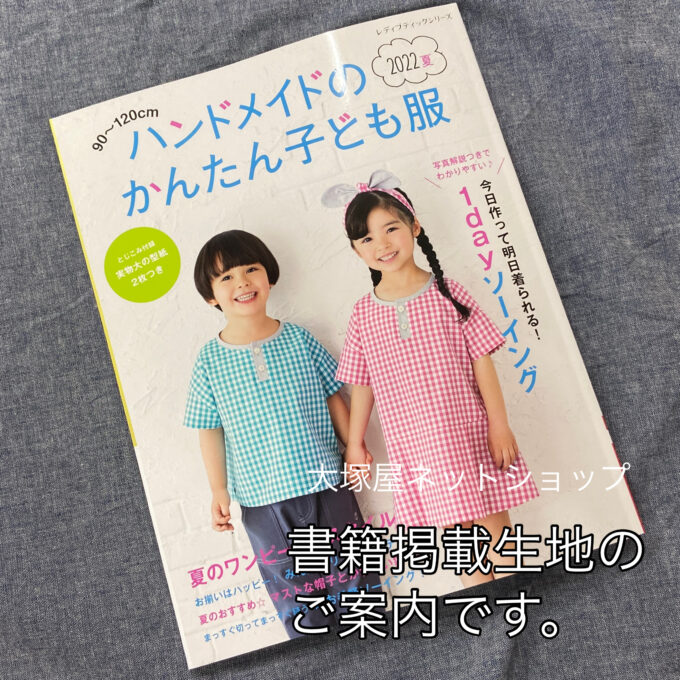 ハンドメイドのかんたん子ども服2018秋冬 オファー 立ち読み