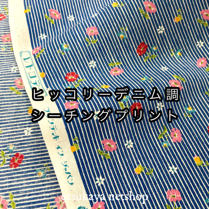 美品☆45R フラワー刺繍 モンプチヒッコリーデニム スカート ストライプ 花柄 美品☆45R フラワー刺繍 モンプチヒッコリーデニム スカート