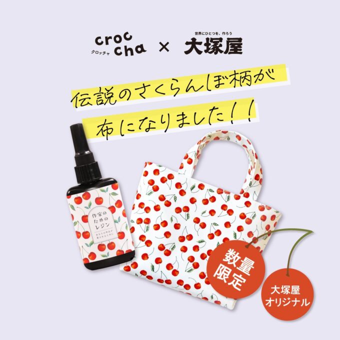 Baby&Kidsさんのバッグ制作動画も公開！作家のためのレジンコラボ企画