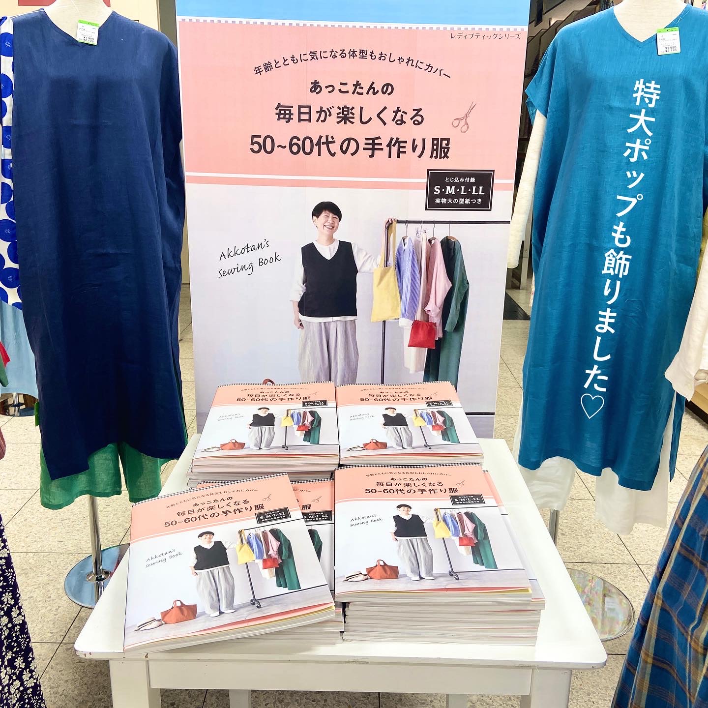 ソーイングがもっと楽しくなる♪『あっこたんの 毎日が楽しくなる50 