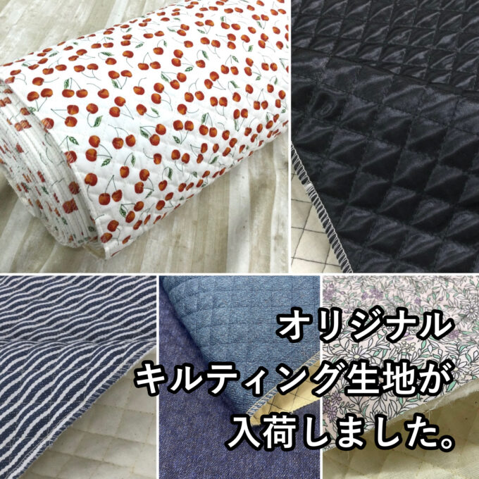 キルティング生地、大量まとめ売り キルティング 生地 135cm巾 ≪ナイロンオックス ボンディングキルト