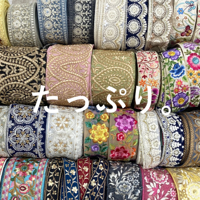 ものすっごくたくさんの種類を掲載しました♪「インド製刺繍リボン