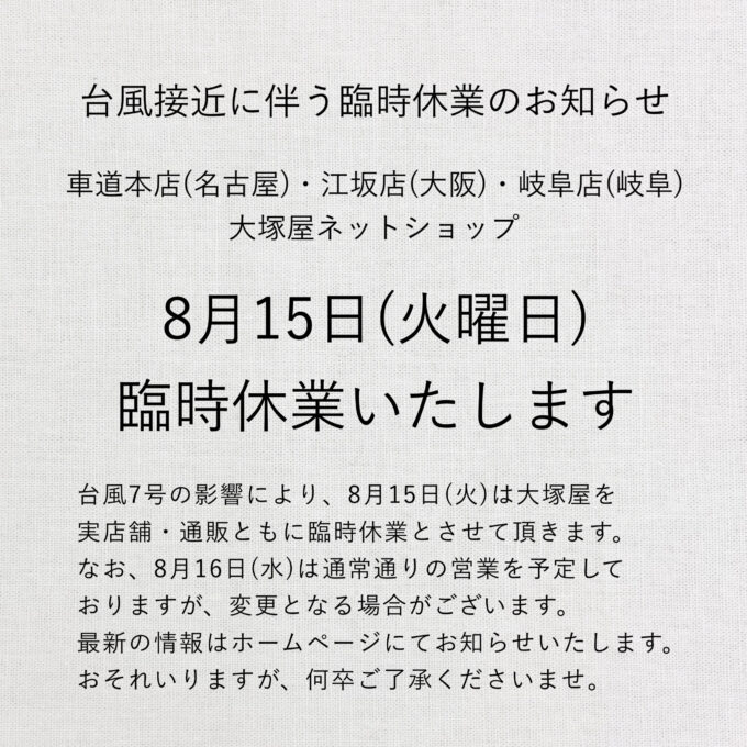 雑貨店(アンティークの店)閉店に伴い、処分セールを致します - 生活雑貨