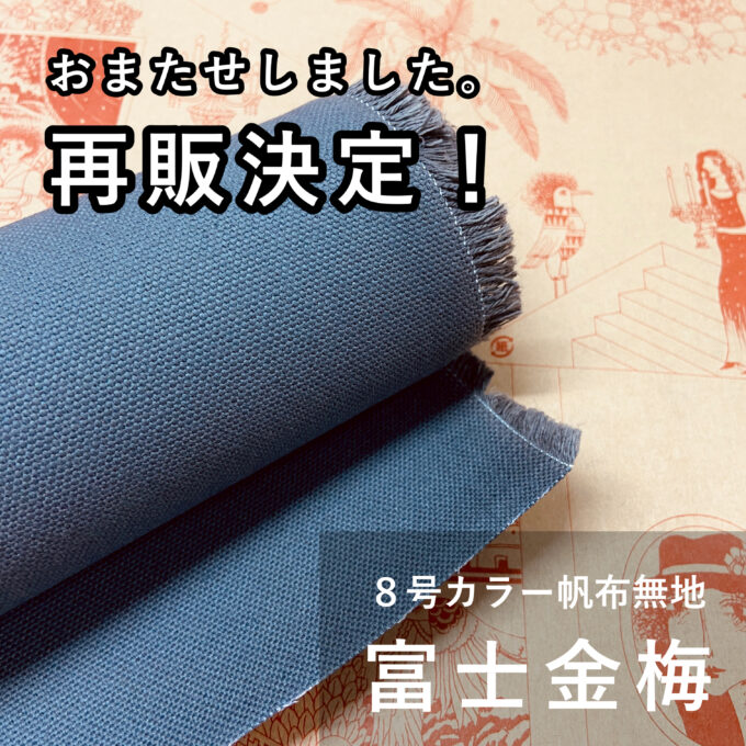 富士金梅8号帆布×姫路レザー　帆布:生成り×レザー:チョコ 富士金梅帆布 ミニトート（ショルダー紐付き）￼ - 革工房 b3labo