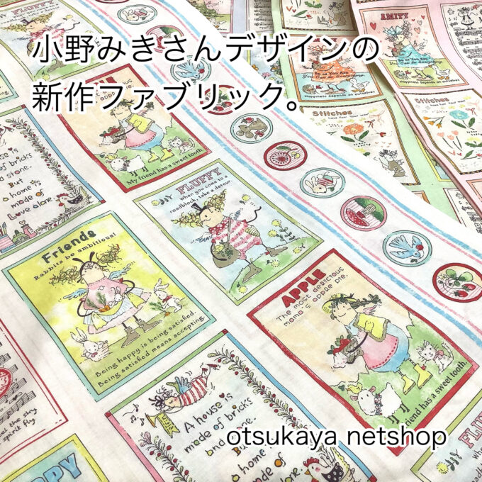 小野みきさんデザイン♪Miki Onoシーチングプリント「エルフィンの仲間