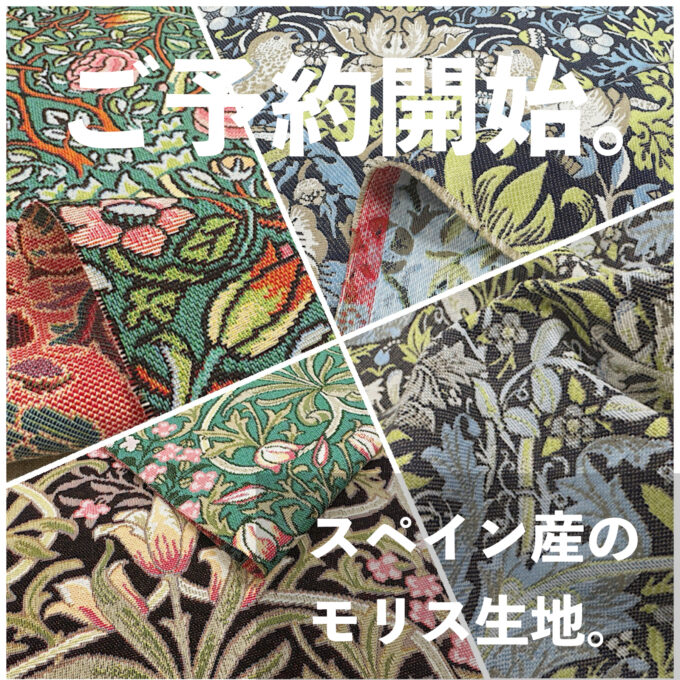 140cm幅。大胆なデザイン。「スペイン製 ウィリアムモリス