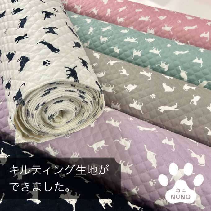 オックス生地、ラミネート生地、そしてさらに・・・「ねこNUNO」の