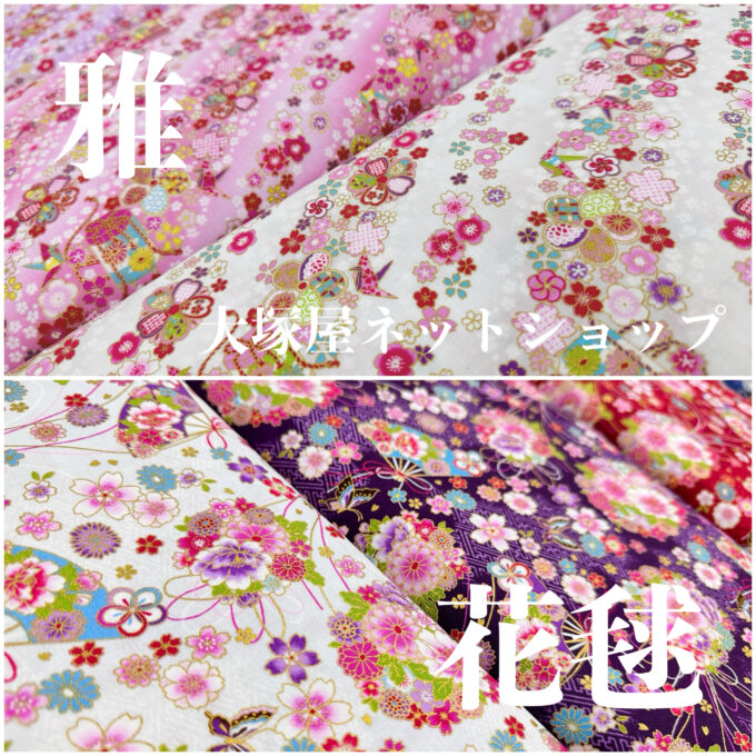 使いやすい華やか和風生地を新掲載♪和柄シーチングプリント「花毬