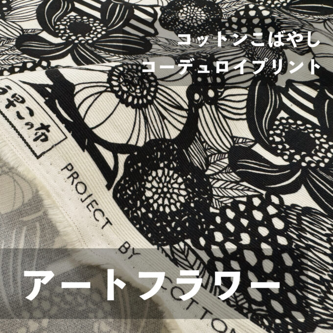 値下げしました！アートフラワー コテ 生地など まとめて phonto-37-680x680.jpeg