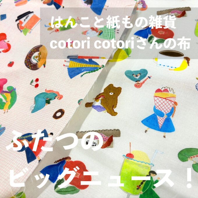 cotori cotori A4 デザインペーパー 28枚 cotori cotori 「Illustration」 | 大塚屋ネットショップ