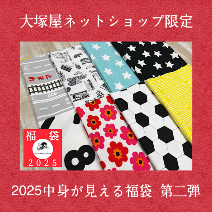 中身がわかる poppo715福袋（20000円相当） 1/12 布服 ⑨ 2026年センター