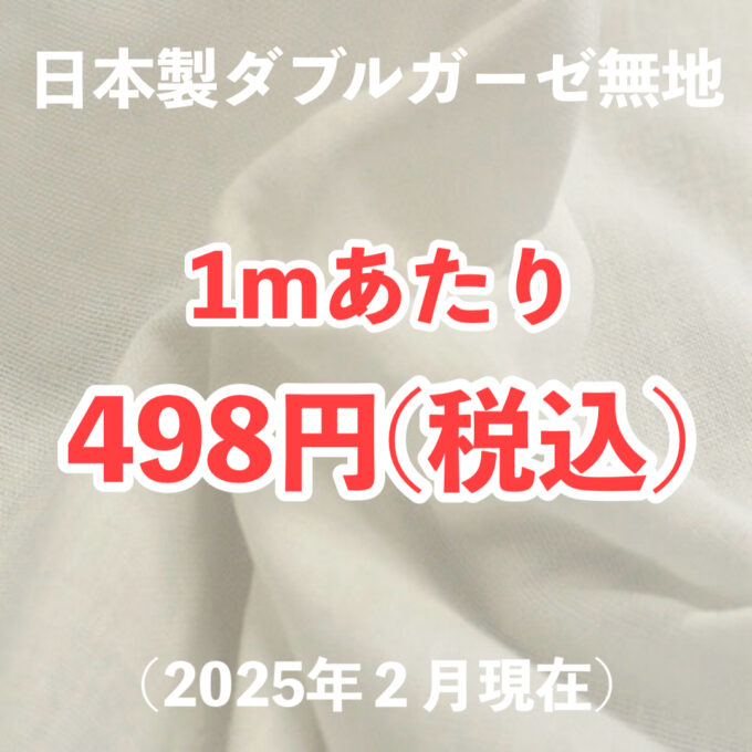 激安！日本製の定番ダブルガーゼ生地「ペールカラーのダブルガーゼ無地