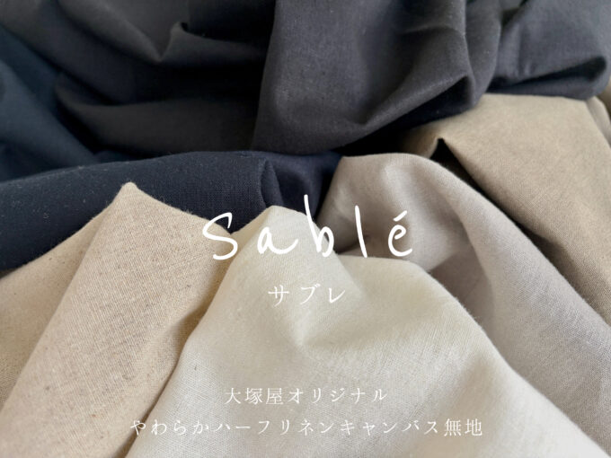 ちょっとしっかり、でもふんわり優しく。大塚屋オリジナル ハーフ