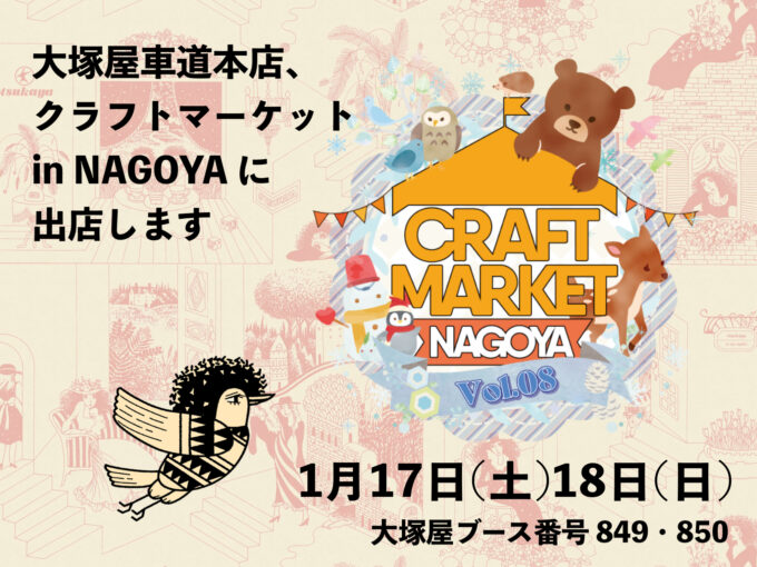 部品取りに、ジャンク品としての出品　名古屋市近郊限定手渡のみ中村区区北区配送無料 ポートメッセなごや】「クラフトマーケットvol.8」に出店します。(2026